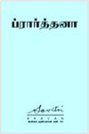 Prarthana 24 icon.png