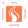Flame