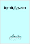 Prarthana 25 icon.png