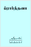 Prarthana 25 icon.png